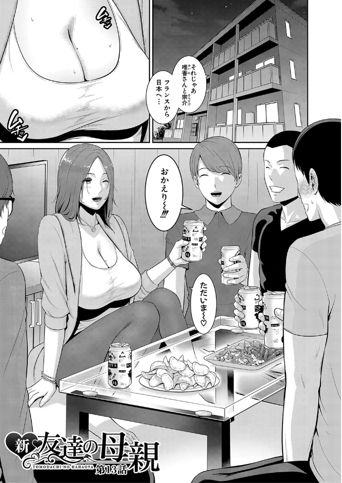 【エロ漫画】 新・友達の母親（下）【電子版特典付き】  gonza サンプル画像