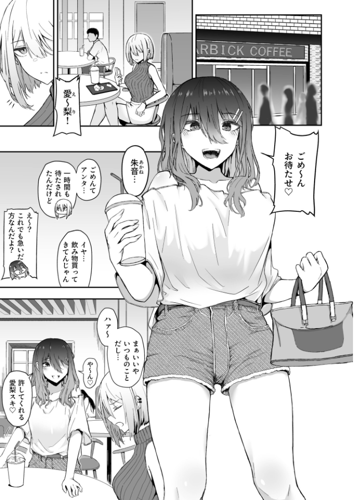 【エロ漫画】 ギャルは童貞に敵わない(3)【18禁】 坂本シンドバッド サンプル画像