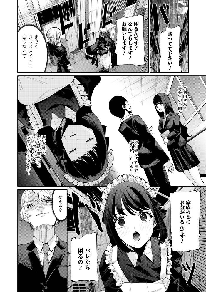 【エロ漫画】 専属メイド  黒咲俊 一水社編集部 サンプル画像