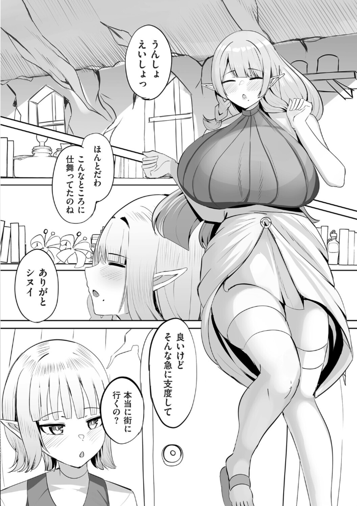 【エロ漫画】 世間知らずの未亡人巨乳エルフ妻が淫紋で性の悦びに目覚める話 ふわふわらいどう サンプル画像