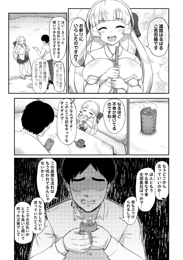 【エロ漫画】 不幸を祓う巫女  いせマグ サンプル画像