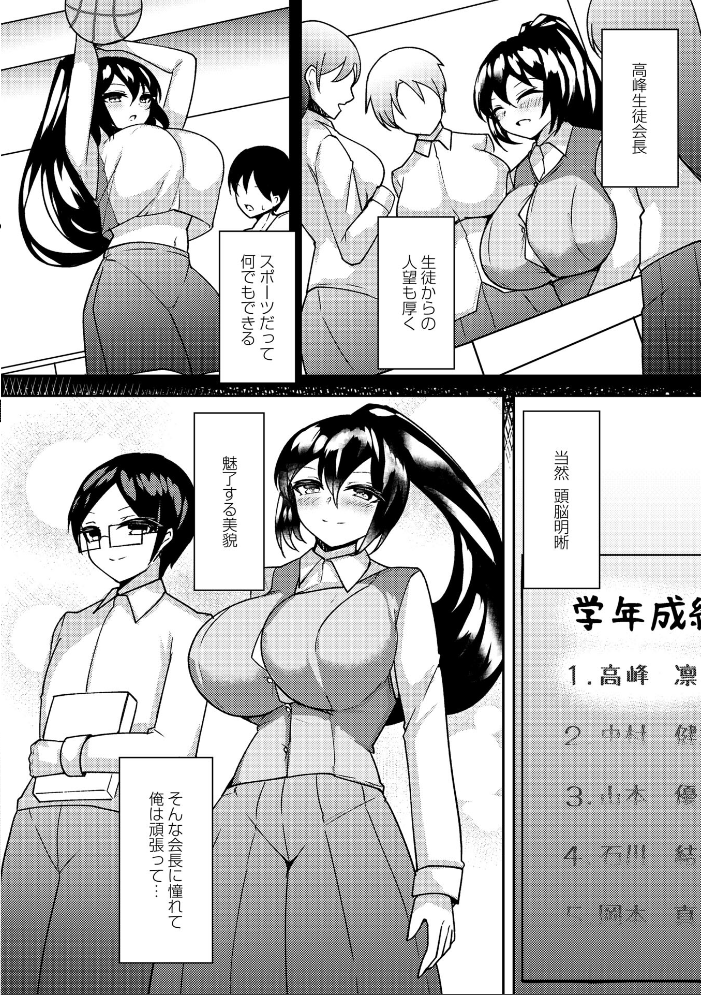 【エロ漫画】 露出性従会長の高峰さん てぃあまと サンプル画像