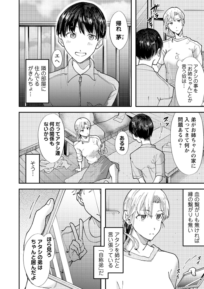 【エロ漫画】 姉溺れ  さやと サンプル画像