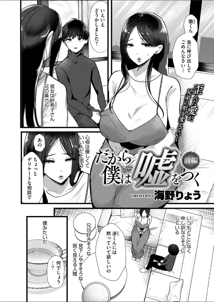 【エロ漫画】 だから僕は嘘をつく 前編 海野りょう サンプル画像