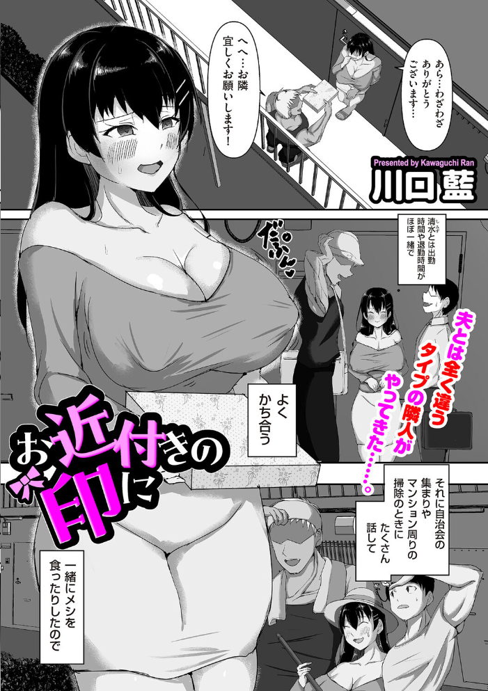【エロ漫画】 お近付きの印に 川口藍 サンプル画像