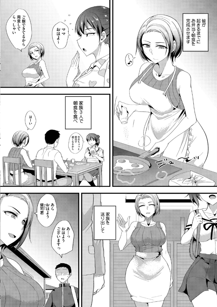 【エロ漫画】 専業主婦 岩崎美佐子の1日ルーティーン 四条定史 サンプル画像