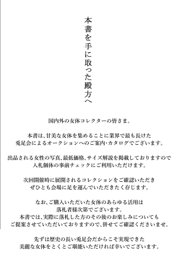 【エロ漫画】 処女オークション 〜性処理ペット隷属しつけマニュアル〜 モザイク版 ラビットフット サンプル画像