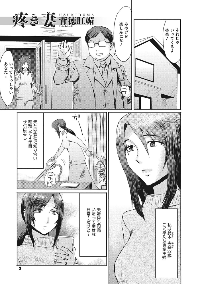 【エロ漫画】 疼き妻のあぶない誘惑 黒岩瑪瑙 サンプル画像