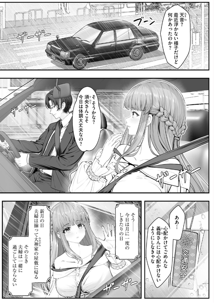 【エロ漫画】 新妻と人外 〜大神家の牝妻たち〜【第4話】 あ〜こ サンプル画像
