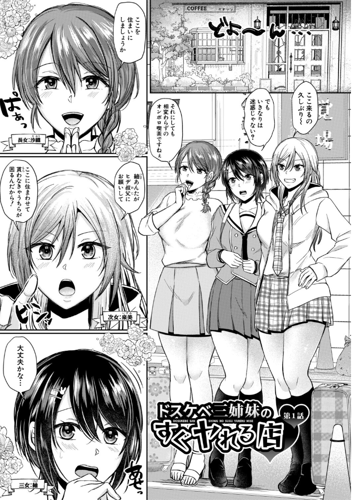 【エロ漫画】 ドスケベ三姉妹のすぐヤれる店【電子版特典付き】 越川リューカ サンプル画像
