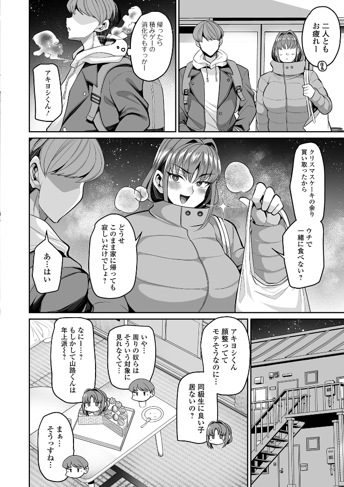 【エロ漫画】 バ先パイセンと聖夜ボッチ 仁志田メガネ 一水社編集部 サンプル画像