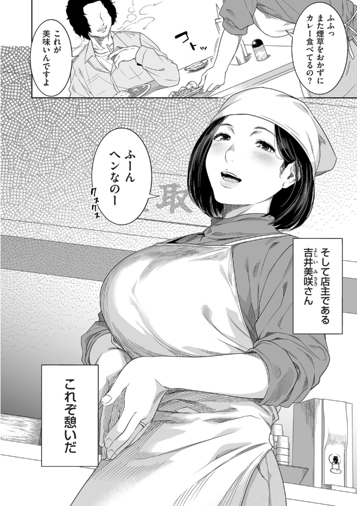【エロ漫画】 憩いのヒト  んめ サンプル画像
