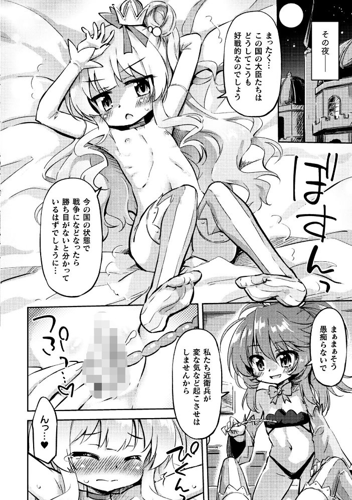 【エロ漫画】 亡国の百合姫【単話】 緋乃ひの サンプル画像