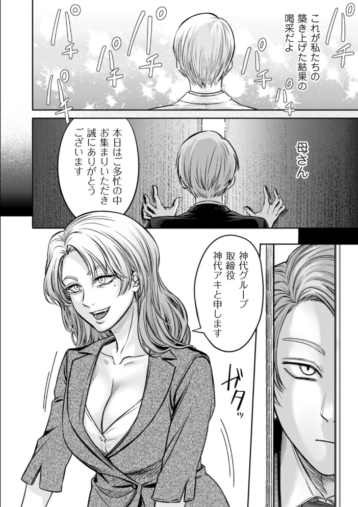 【エロ漫画】 接待妻 熟成 第7話 神代グループ編 はせべso鬱 サンプル画像
