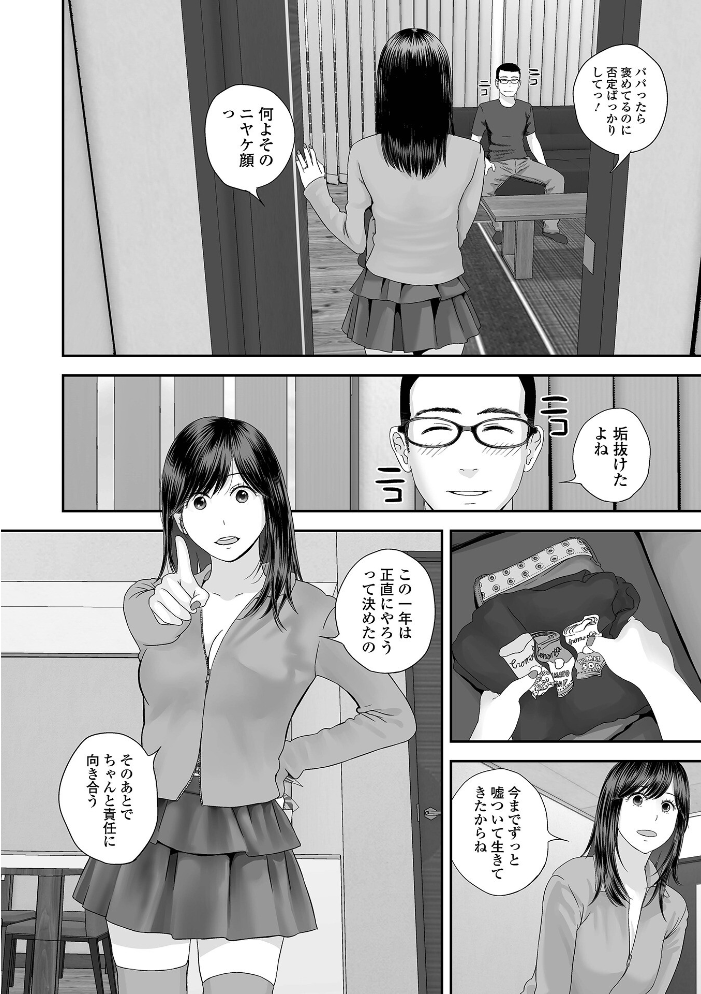 【エロ漫画】 双子愛のヒロインを寝取って身も心も俺のものにする計画 第16話 吉田鳶牡 一水社編集部 サンプル画像