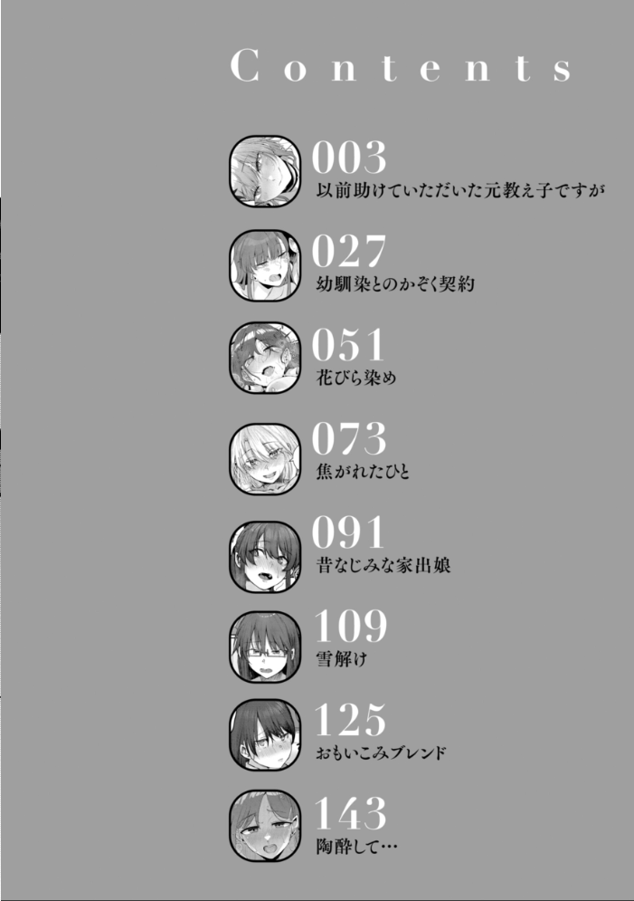【エロ漫画】 あなたに染まる【デジタル版限定おまけ付き】 白菊 サンプル画像
