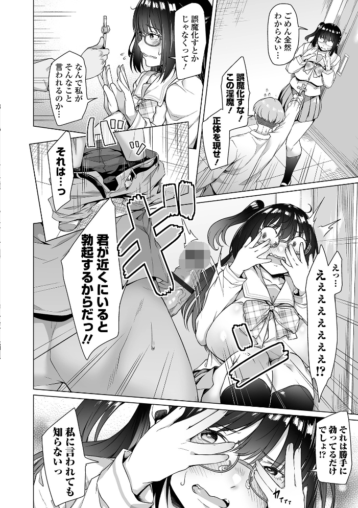 【エロ漫画】 ナイショのサキュバスさま #1 内東ぐら 一水社編集部 サンプル画像
