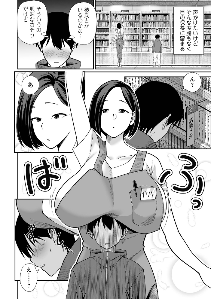 【エロ漫画】 気になる本屋のイワタさん 泉たいち 一水社編集部 サンプル画像