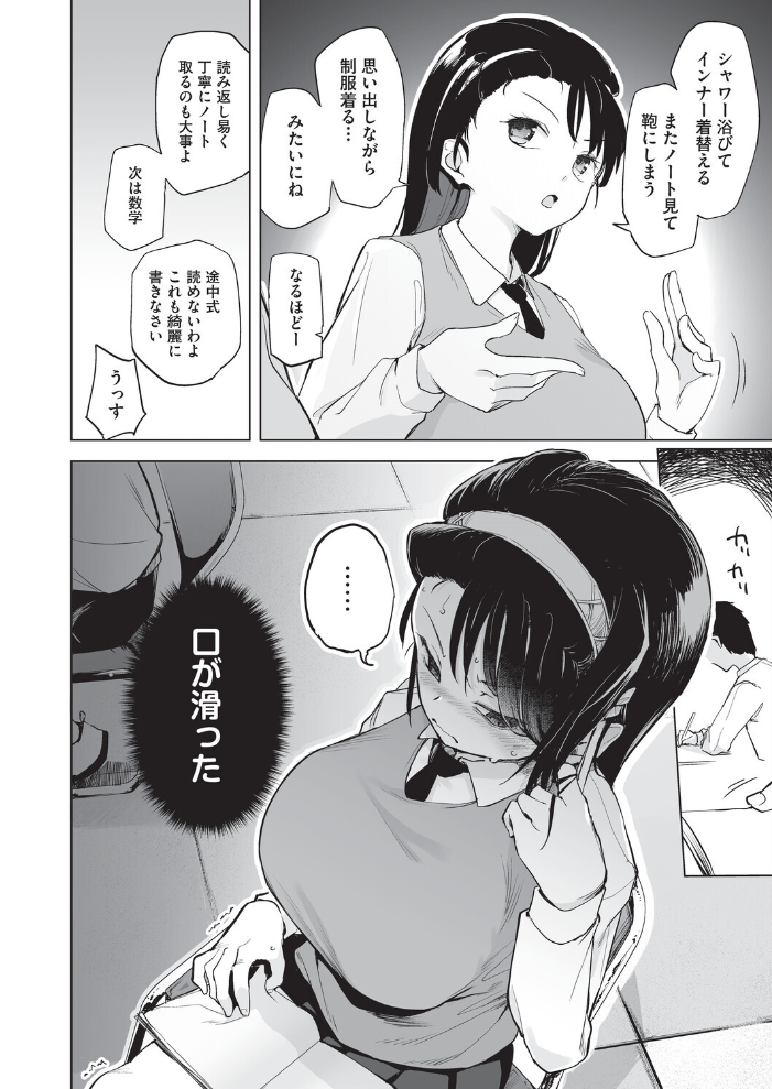 【エロ漫画】 オナニーは見つかっちゃダメ しじょっこ サンプル画像