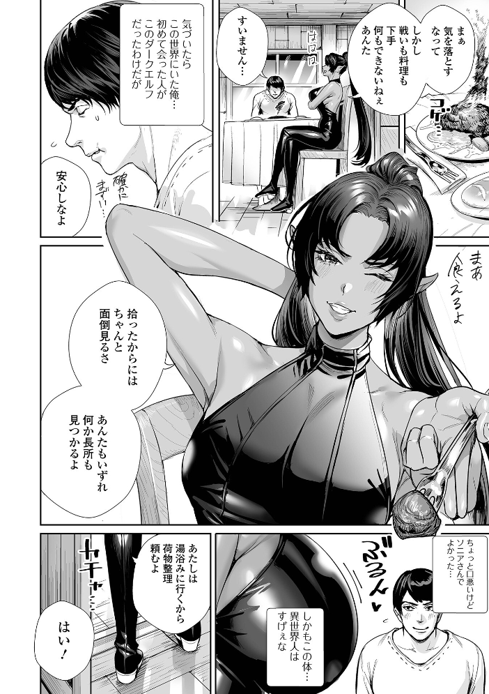 【エロ漫画】 ダークエルフのお姉さんに拾われて オギノ サンプル画像