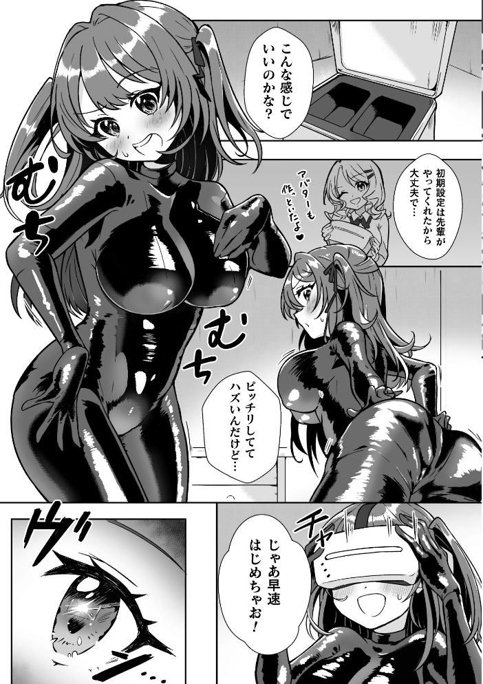 【エロ漫画】 美容の秘訣はVR!?【単話】 七百はじめ サンプル画像
