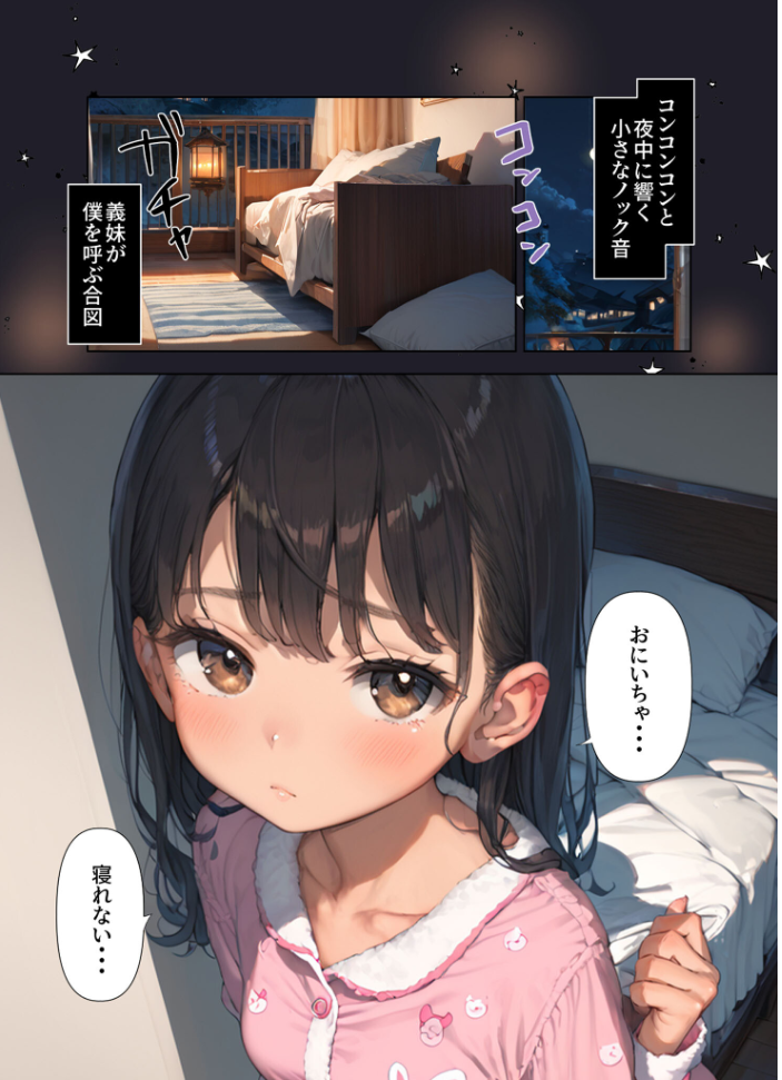 【エロ漫画】 おやすみ、まゆちゃん モザイク版  にじのつえ あいラビ サンプル画像