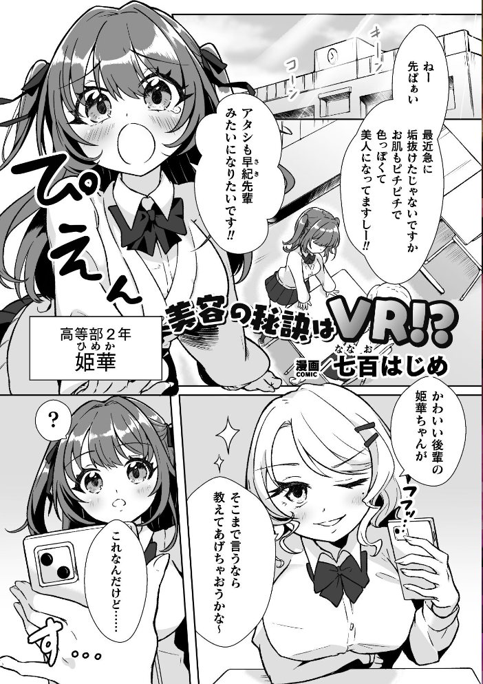 【エロ漫画】 二次元コミックマガジン VRゲームで異種姦絶頂! ゲームとリアルでW快楽堕ちする少女たちVol.2 七百はじめ みみっく えのきやま よぐも ノブ猫 サンプル画像