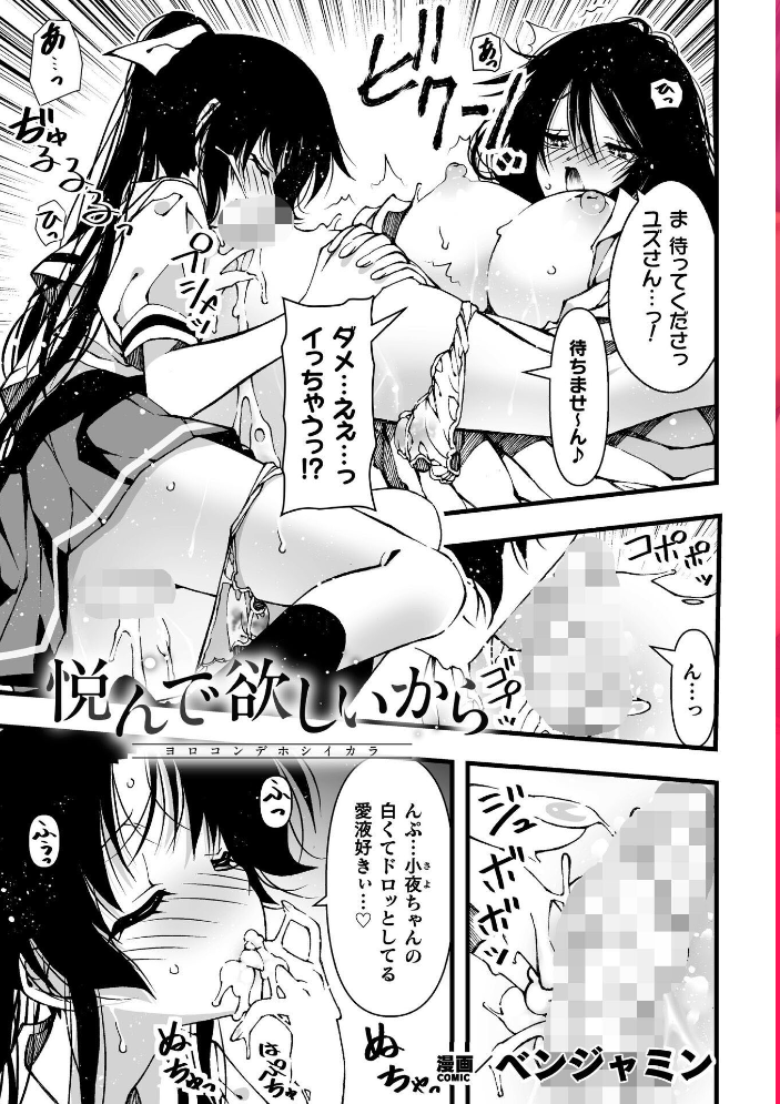 【エロ漫画】 二次元コミックマガジン レズカップルチン堕ち! あんなに愛し合っていたのにオス竿ごときに敗けちゃいましたVol.2 ベンジャミン 僕々 緋乃ひの 美岳 柳々 サンプル画像