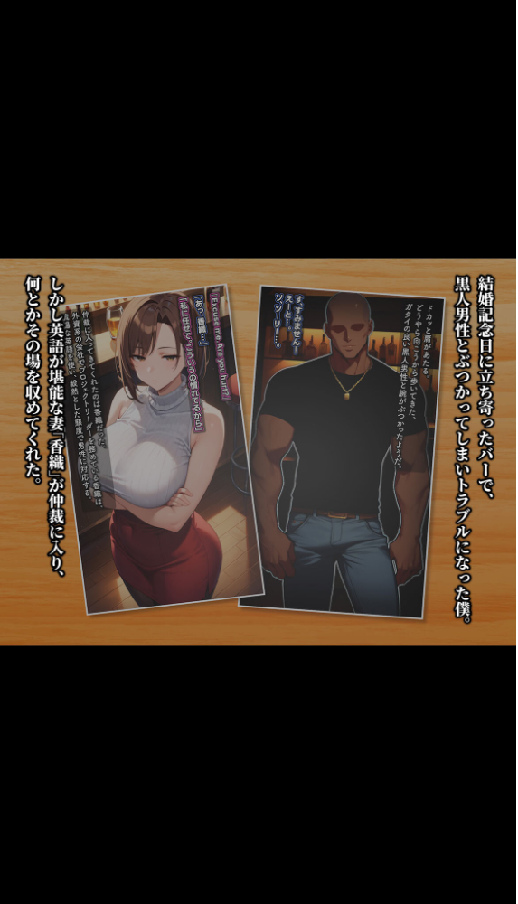 【エロ漫画】 僕の強気な妻は今日もBBCに寝取られている2 モザイク版  むち妻。 あいラビ サンプル画像