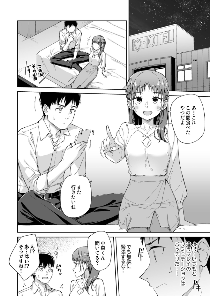 【エロ漫画】 ひとはだフレンド(8)【18禁】 一色緑 サンプル画像