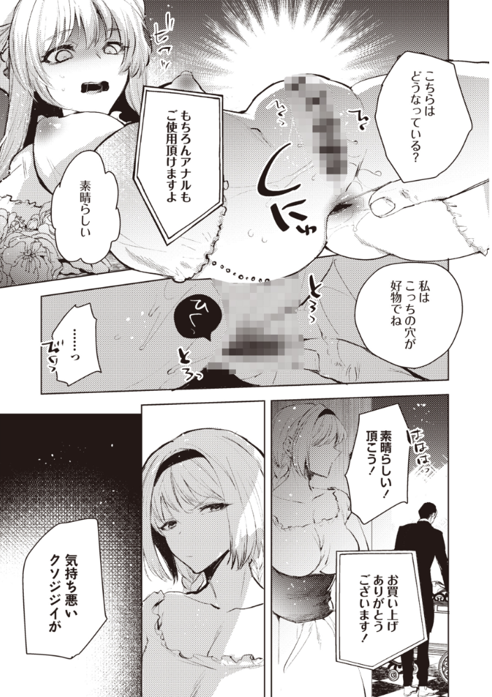 【エロ漫画】 ダルマ少女の歌 岩久月 サンプル画像