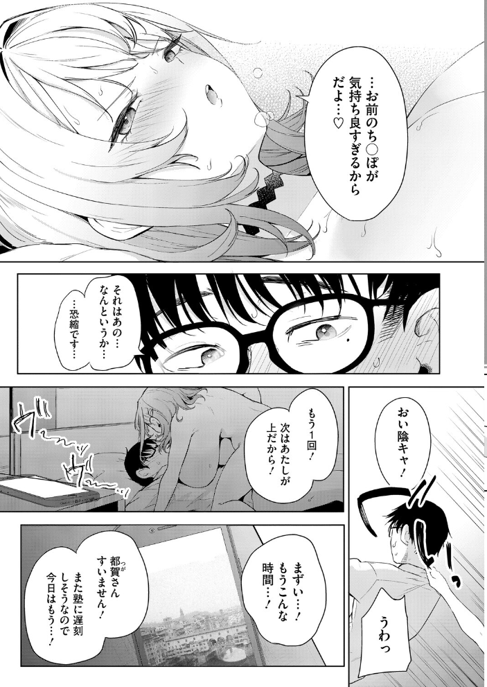 【エロ漫画】 おい、陰キャ! 中編 黒川おとぎ サンプル画像