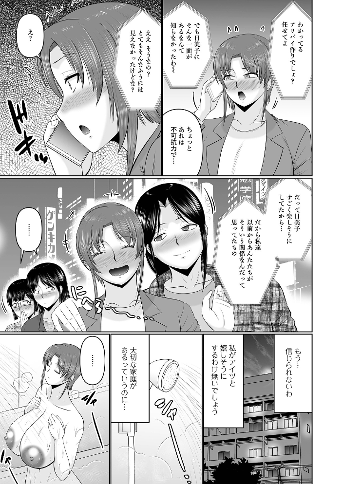 【エロ漫画】 送り狼に気をつけろ！？  畠山桃哉 一水社編集部 サンプル画像