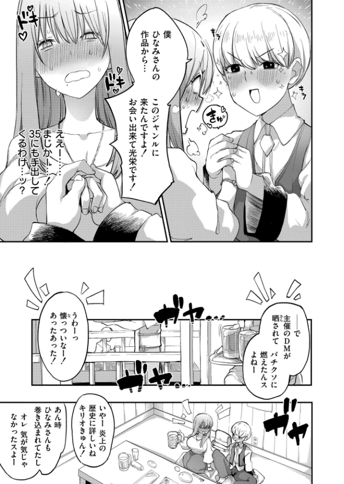 【エロ漫画】 オフパコ!限界平成オタクひなみちゃん! さやかた COMIC快艶編集部 サンプル画像