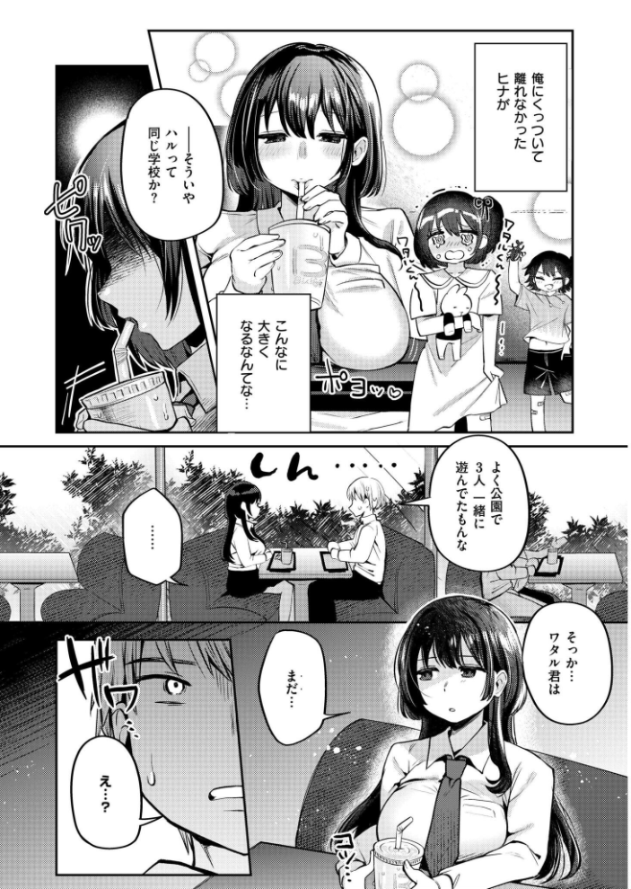 【エロ漫画】 ヒナハルシャッフル がれきのやま COMIC快艶編集部 サンプル画像
