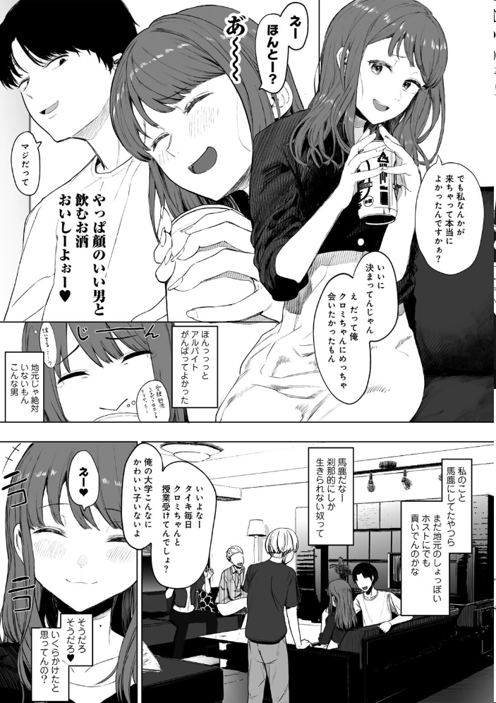 【エロ漫画】 都内/JD/スペ110【単話】 えいとまん サンプル画像