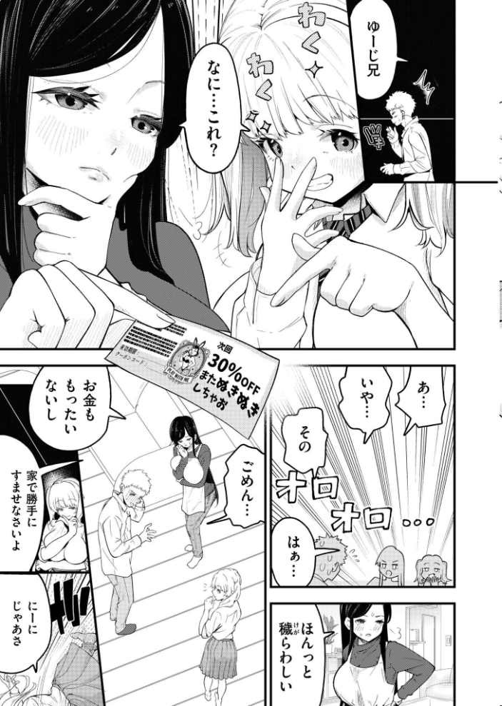 【エロ漫画】 ゆ〜わく姉妹風俗 しろとび COMIC快艶編集部 サンプル画像