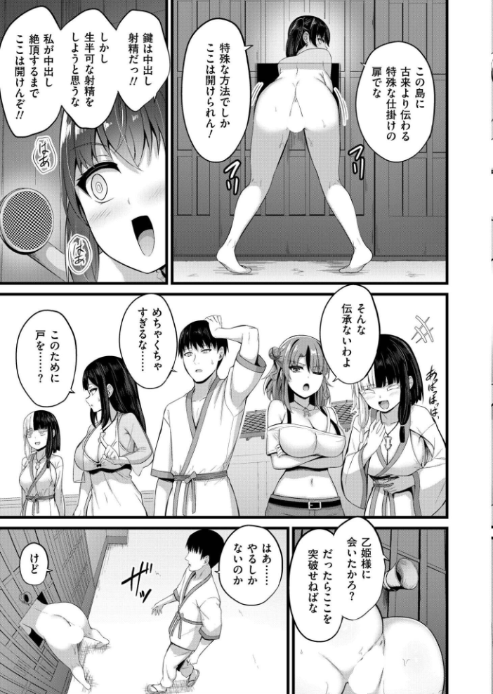 【エロ漫画】 孕ませ流遇ハーレム島 第4話 内藤キララ COMIC快艶編集部 サンプル画像