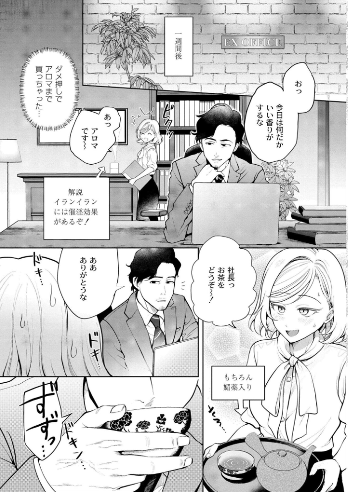 【エロ漫画】 猥恋-わいれん- 芦田EX COMIC快艶編集部 サンプル画像