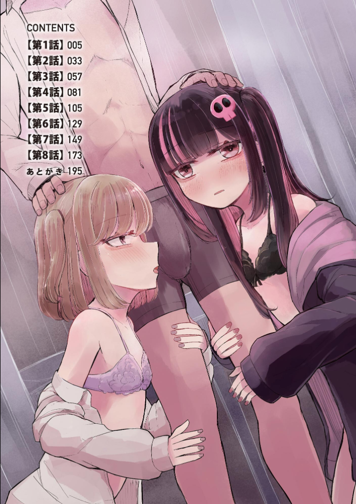 【エロ漫画】 地雷JKは保健室が好き【FANZA特典付】 はく雲 サンプル画像