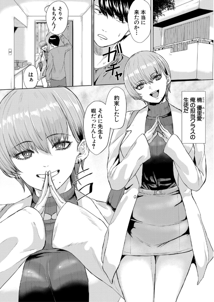 【エロ漫画】 ギャルだけど勉強もセックスも真面目だし！【1話試し読み付き】  ペペ田デミオ MUJIN編集部 サンプル画像