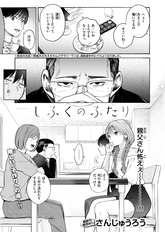 【エロ漫画】 しふくのふたり  さんじゅうろう サンプル画像