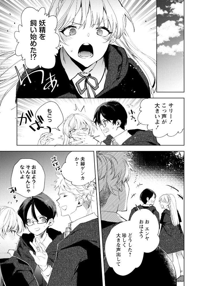 【エロ漫画】 妖精少女のバラード〜清純エルフがダルマ女と化すまで〜 岩久月 サンプル画像
