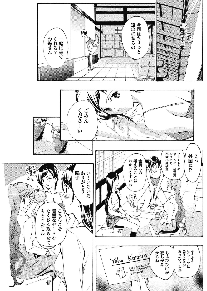 【エロ漫画】 少女ヴァンパイア。【第8夜】 あさぎ龍 サンプル画像