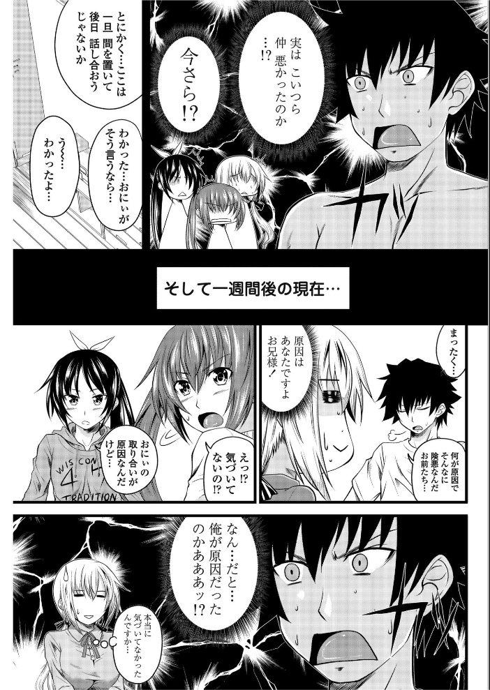 【エロ漫画】 あい妹みぃ妹ん 【最終話】 アーセナル サンプル画像