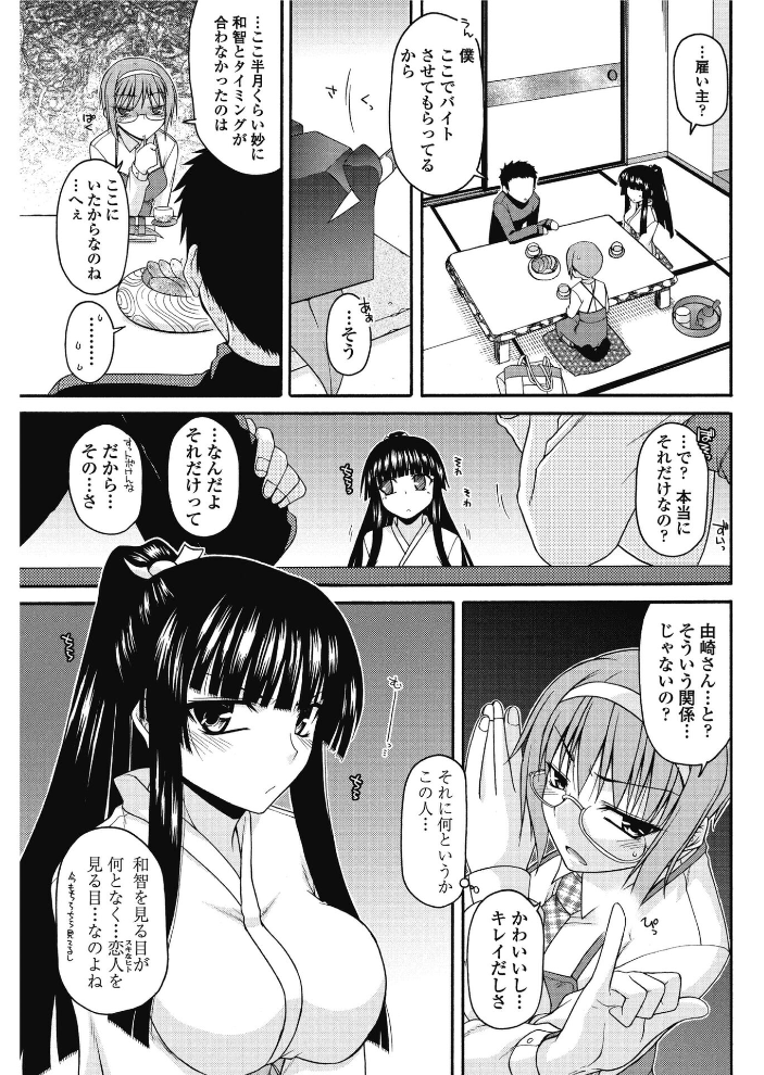 【エロ漫画】 お山の社が大変だ。【第6話】 宮社惣恭 サンプル画像