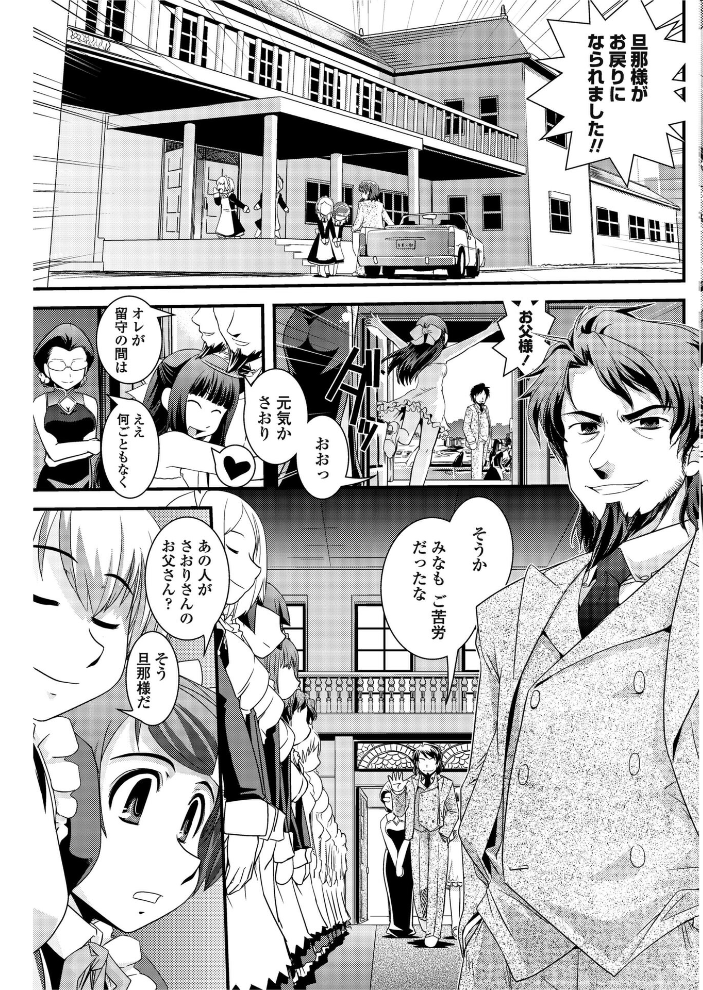 【エロ漫画】 お嬢様と花婿修行 【後編】  幾夜大黒堂 サンプル画像