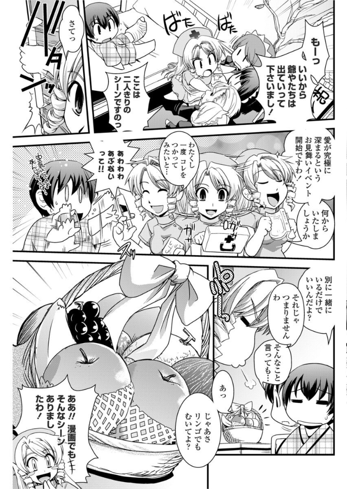 【エロ漫画】 お嬢様と初めてのお見舞い  幾夜大黒堂 サンプル画像