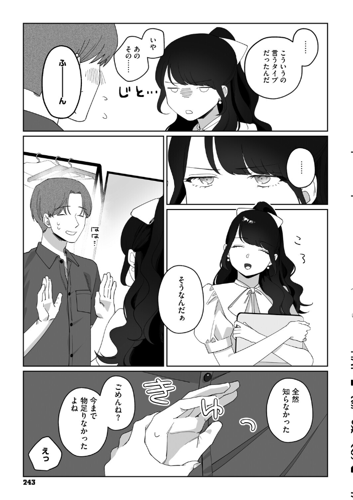 【エロ漫画】 しかえしレンズ 失速 サンプル画像