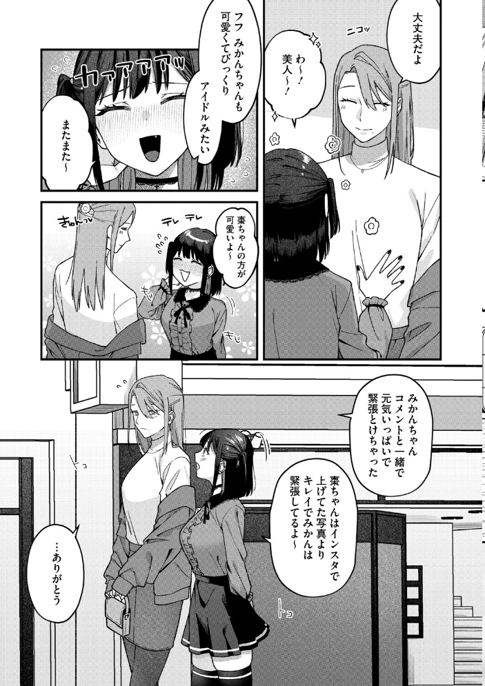 【エロ漫画】 みーとあっぷ×ぎゃっぷ  たたきた サンプル画像